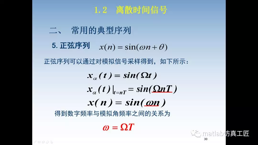 数字信号处理 第一章 离散时间信号和系统（2）的图5